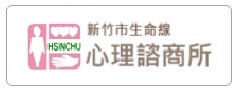 心理諮商所