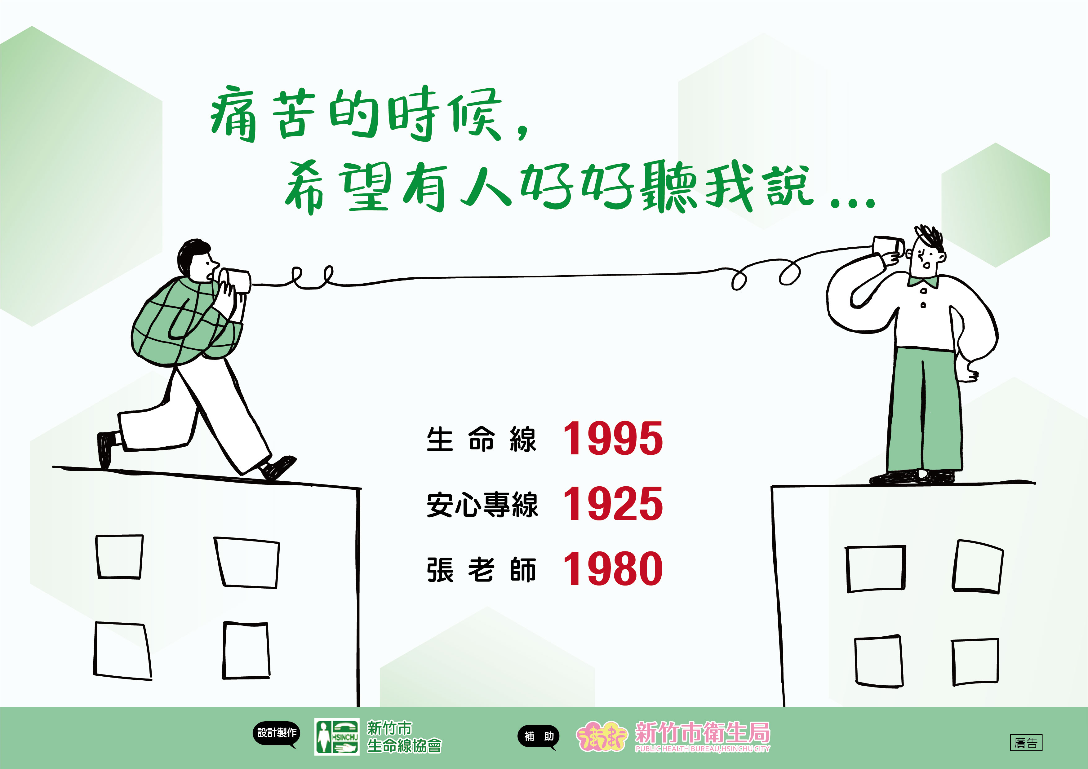 自殺防治A_DM_(終版).jpg