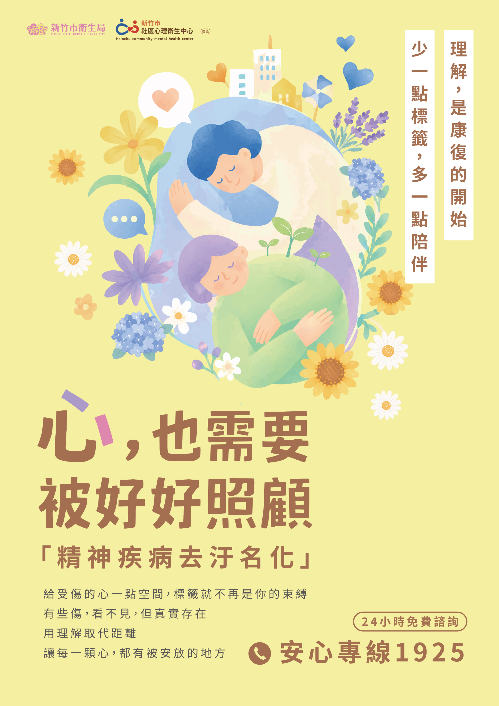 精神疾病去汙名化115終版.jpg